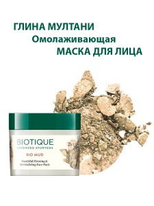       (MULTANI CLAY Anti-Ageing Mud Face Pack Biotique), 75 