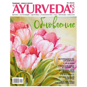 Ayurveda&Yoga 11 (  )